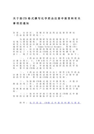国食药监注[2010]387号-附件