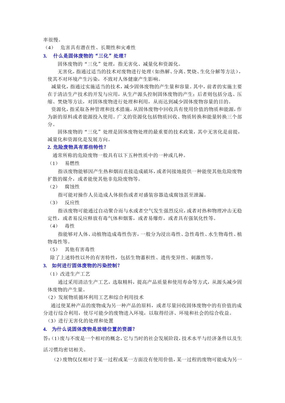 固废处理工程题库(300道)2013-2-27_第2页