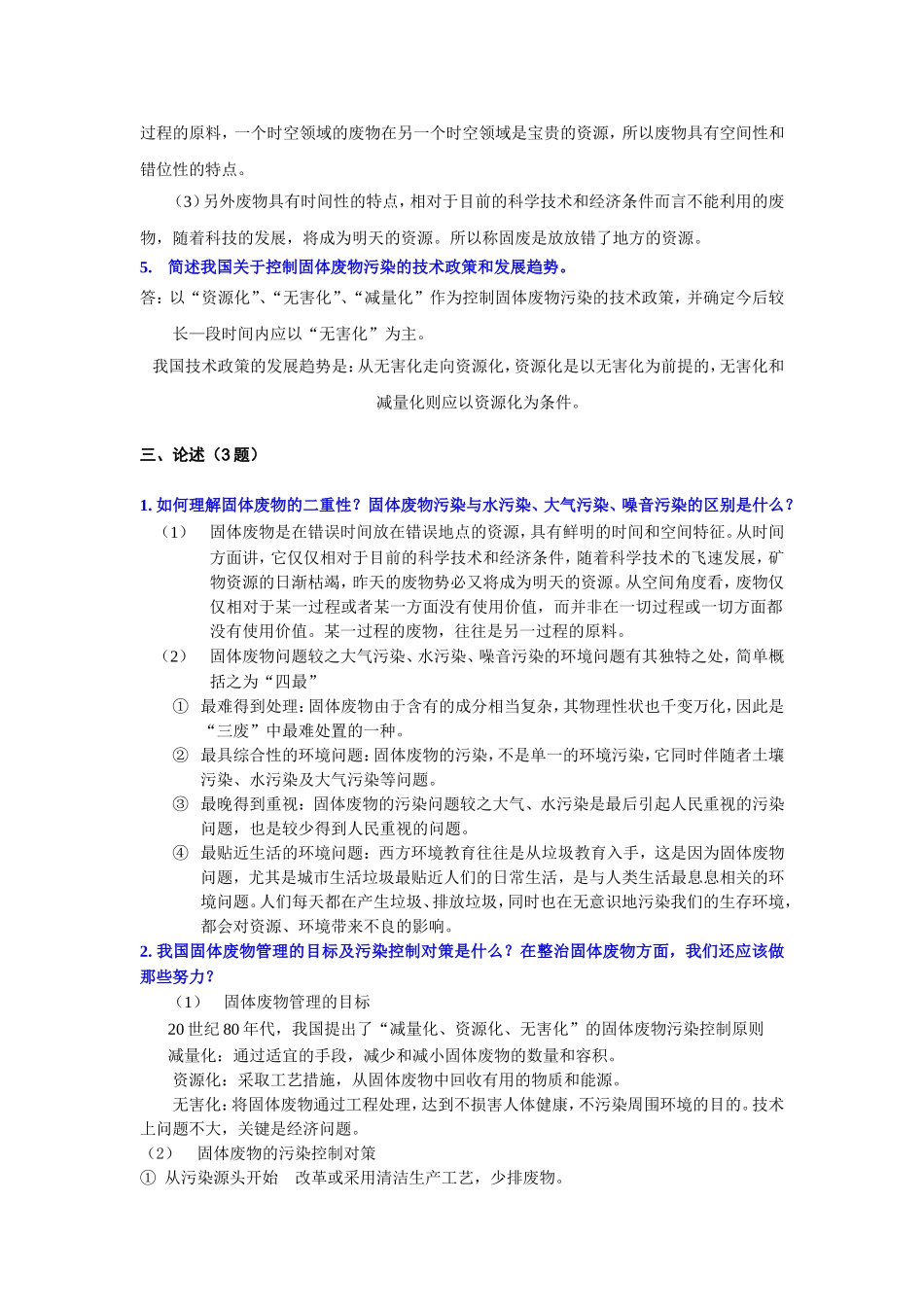 固废处理工程题库(300道)2013-2-27_第3页