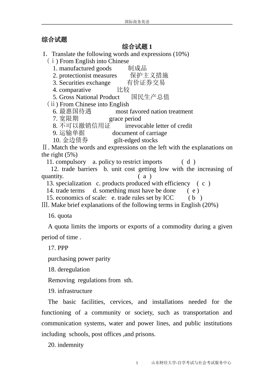 国际商务英语实践部分考核作业_第1页