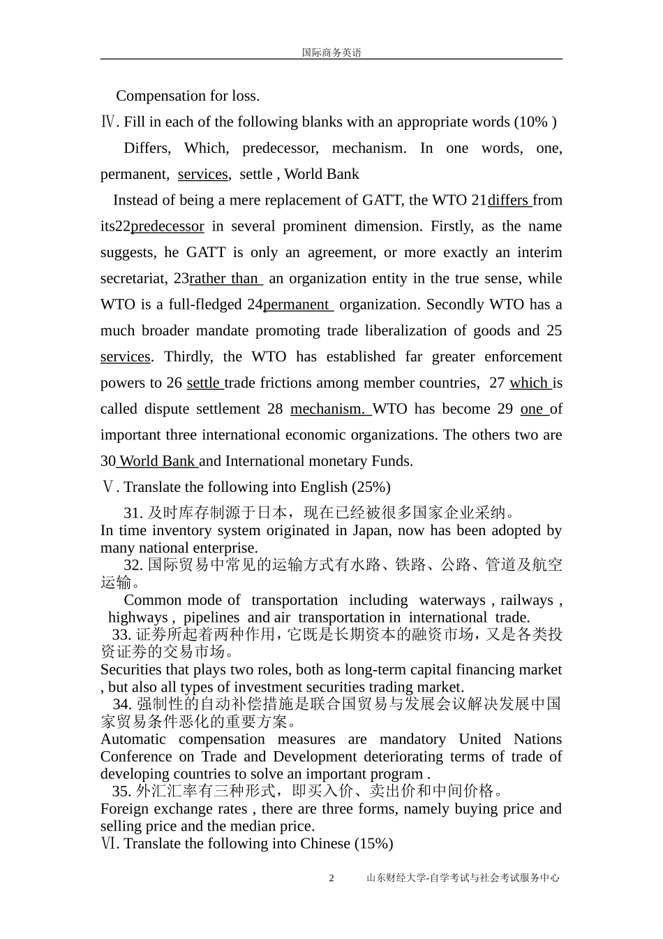 国际商务英语实践部分考核作业_第2页