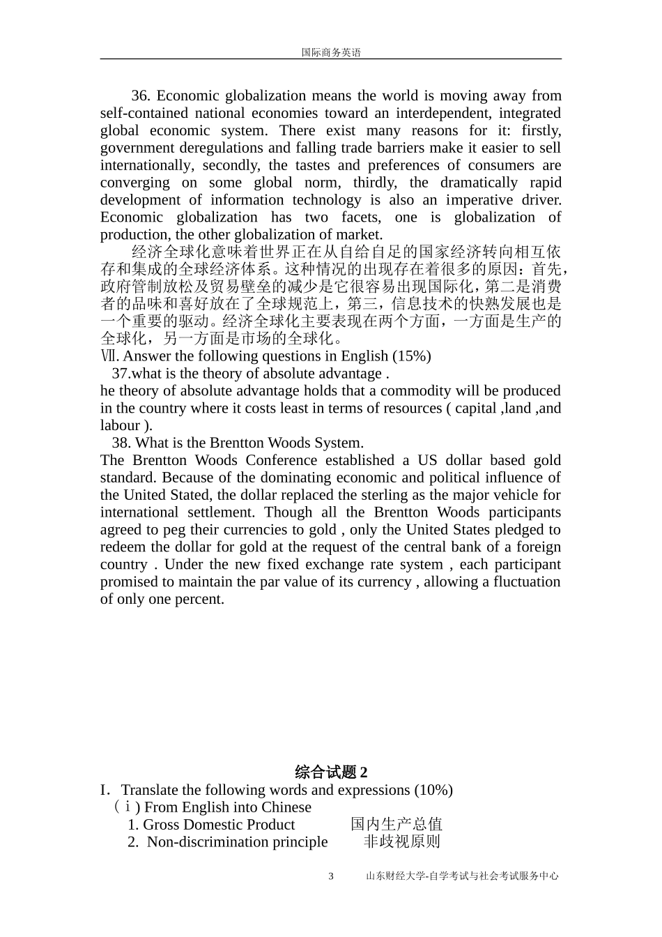 国际商务英语实践部分考核作业_第3页