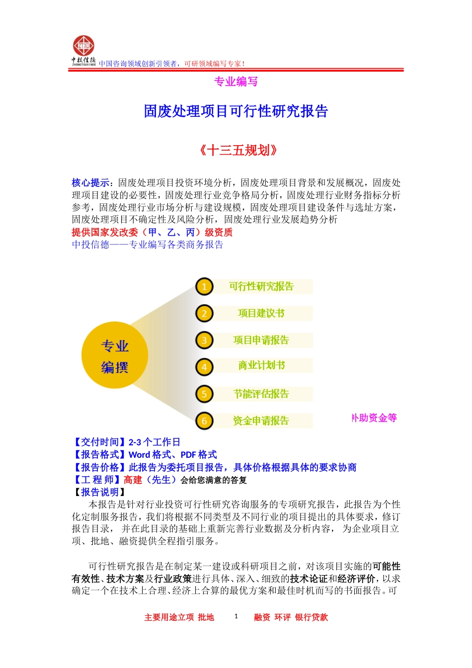 固废处理项目可行性研究报告_第1页