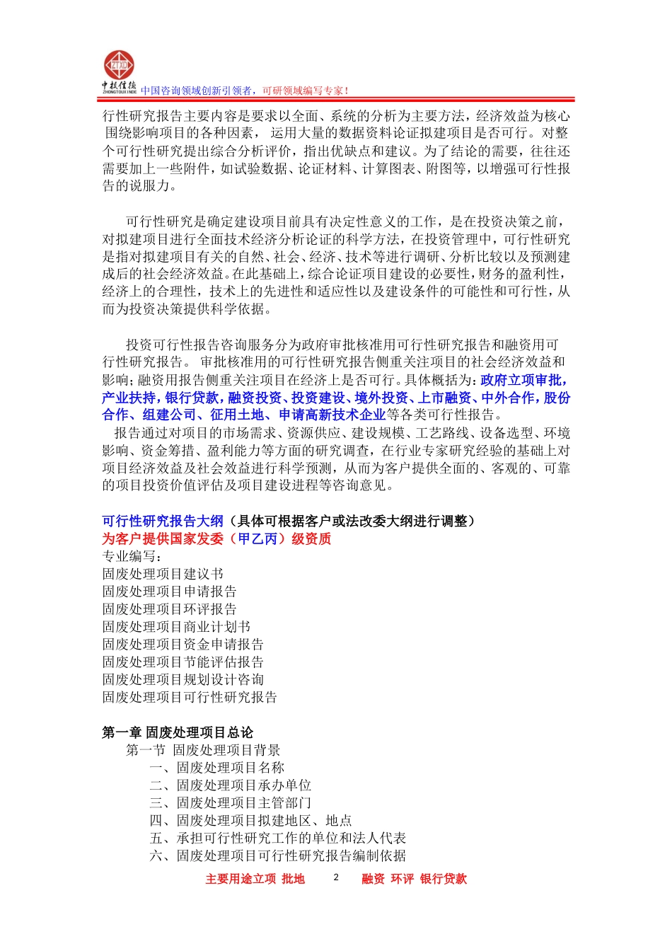 固废处理项目可行性研究报告_第2页