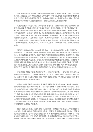 国史大纲-读后感
