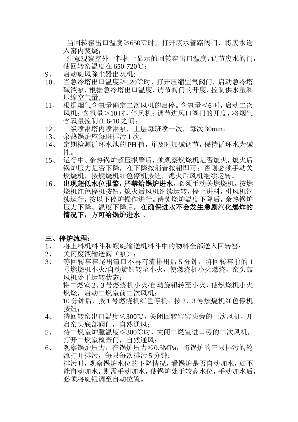固废焚烧炉操作流程_第2页