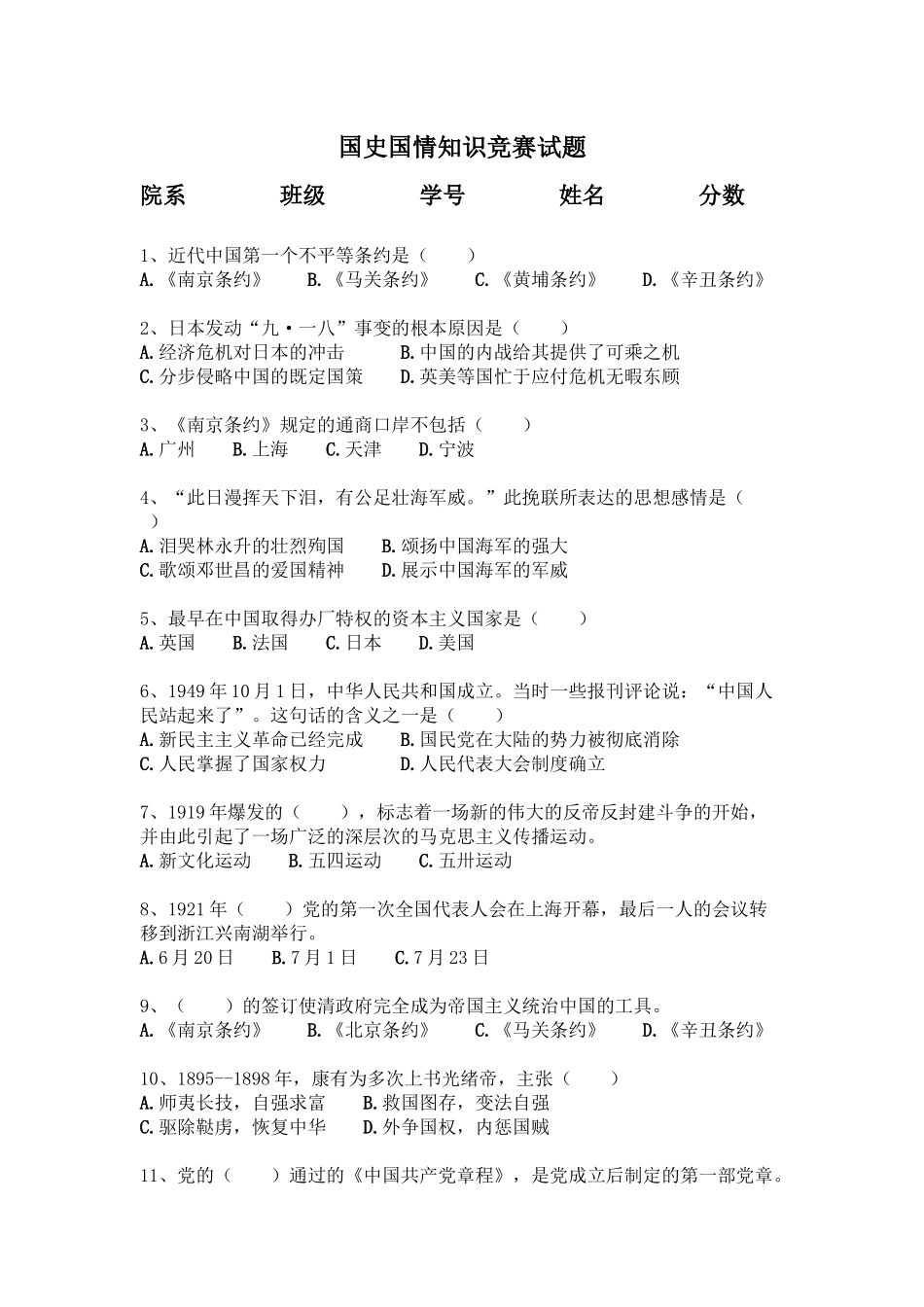 国史国情知识竞赛试题_第1页