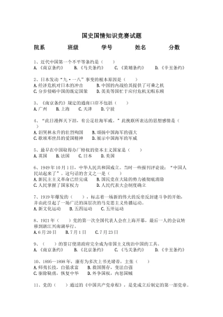国史国情知识竞赛试题