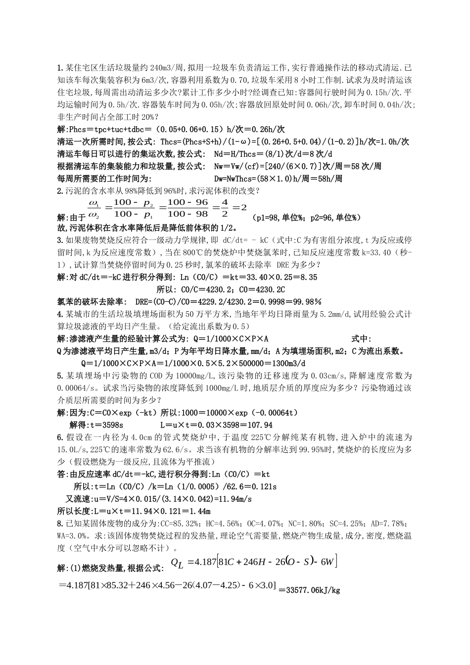 固废计算题+答案_第1页