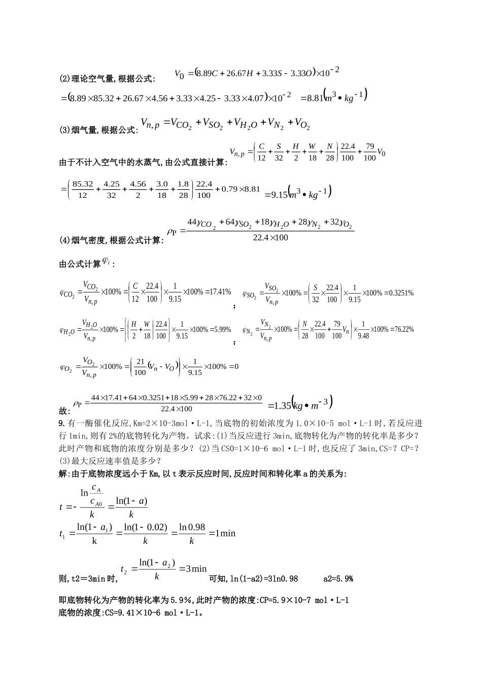 固废计算题+答案_第2页