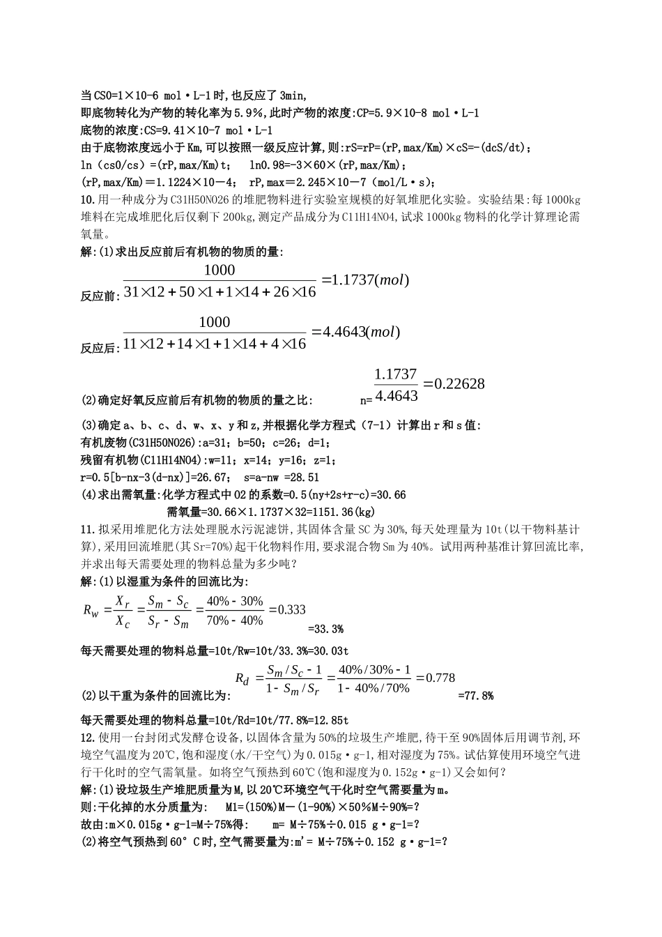 固废计算题+答案_第3页
