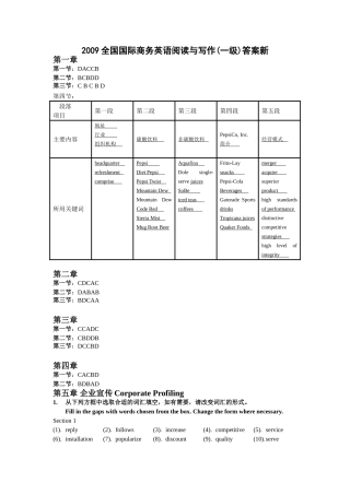 国际商务英语阅读与写作答案