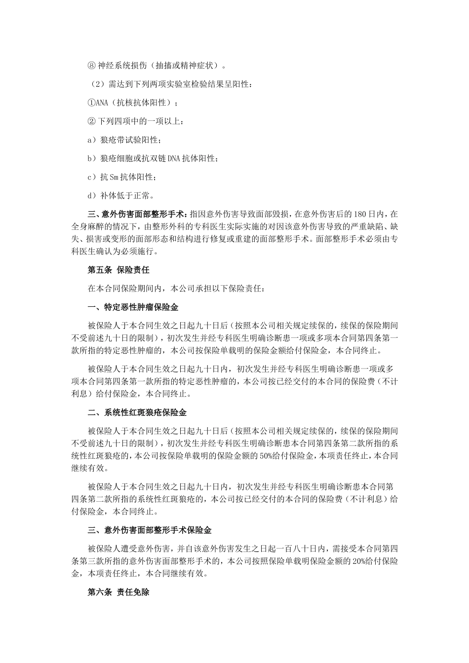 国寿关爱女性特定疾病保险利益条款_第2页