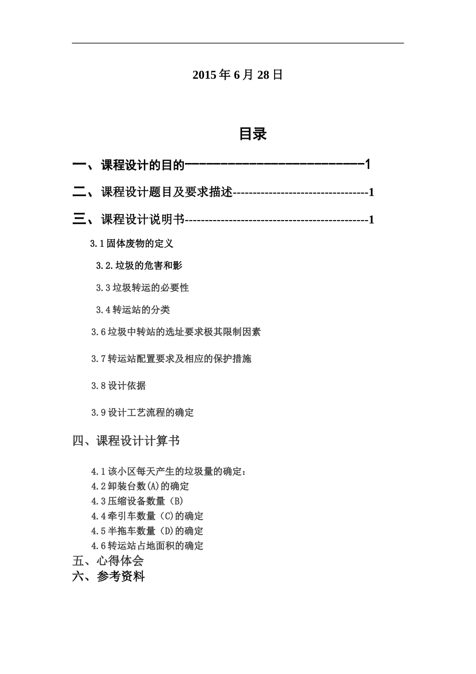 固废课程设计_第2页