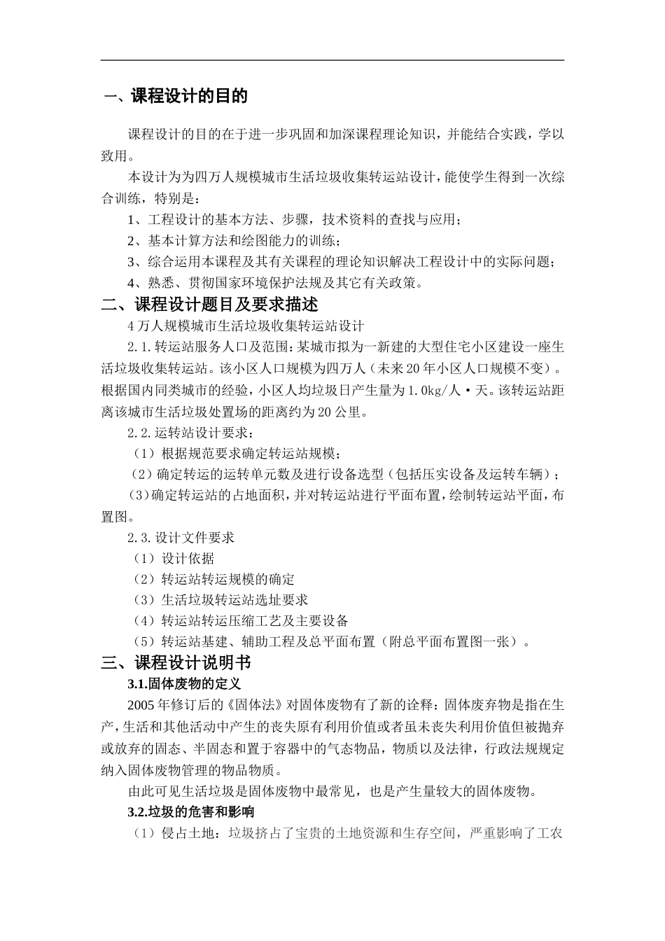固废课程设计_第3页