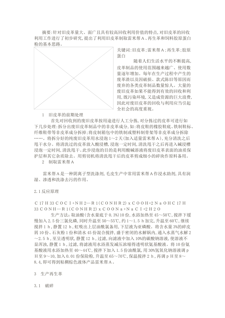 固废课程设计资料_第1页