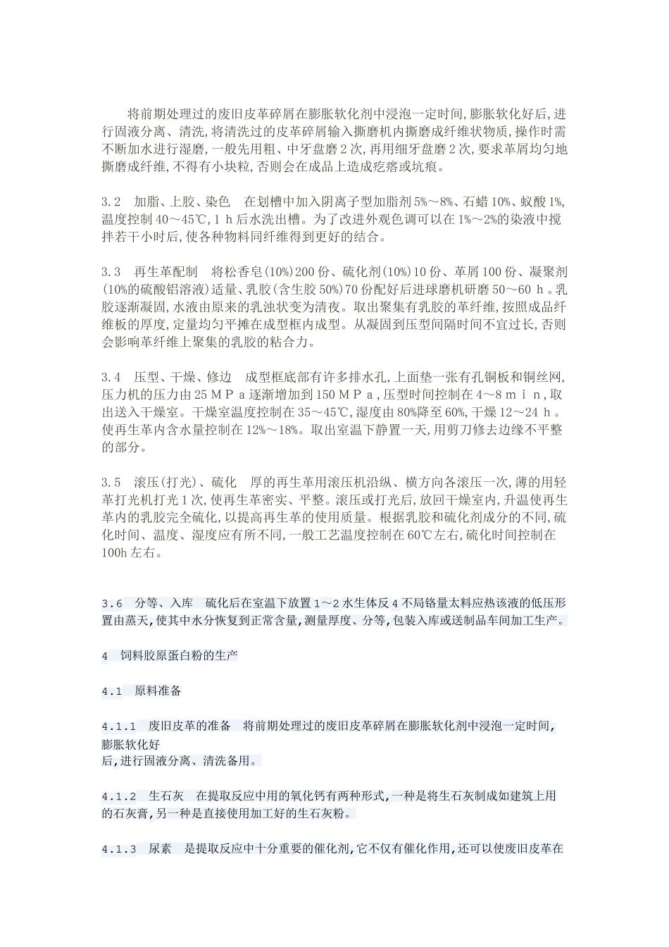 固废课程设计资料_第2页