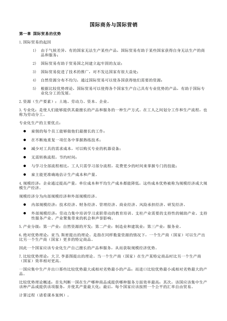 国际商务与国际营销11746_第1页