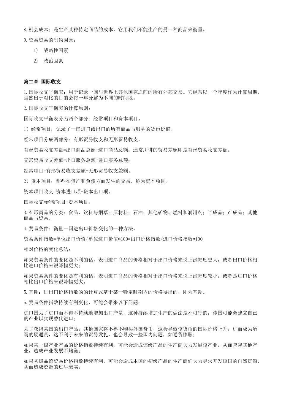 国际商务与国际营销11746_第2页