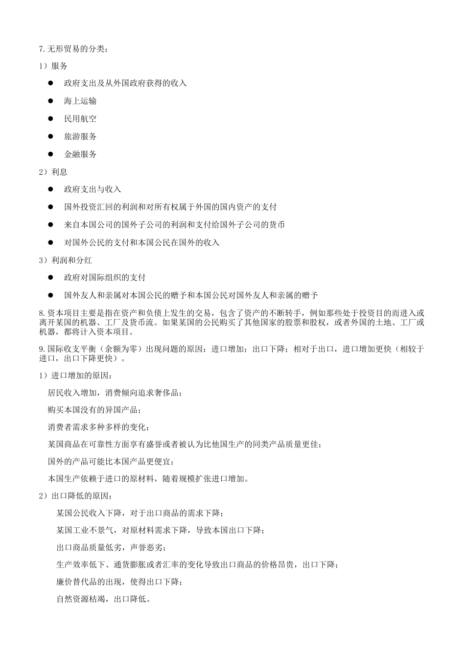 国际商务与国际营销11746_第3页