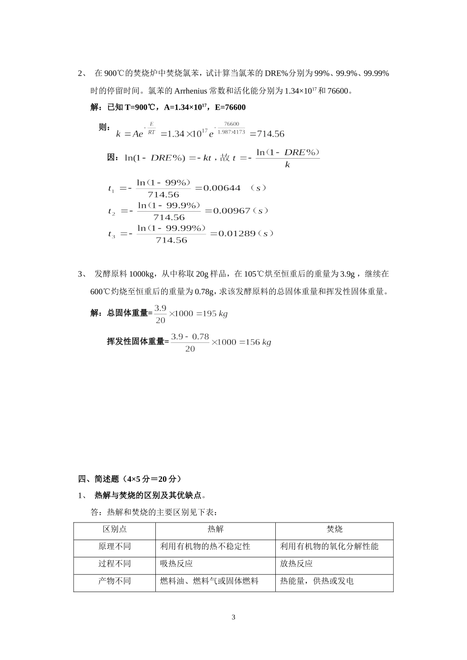 固废试卷及答案_第3页