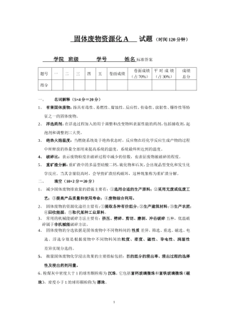 固废试卷及答案