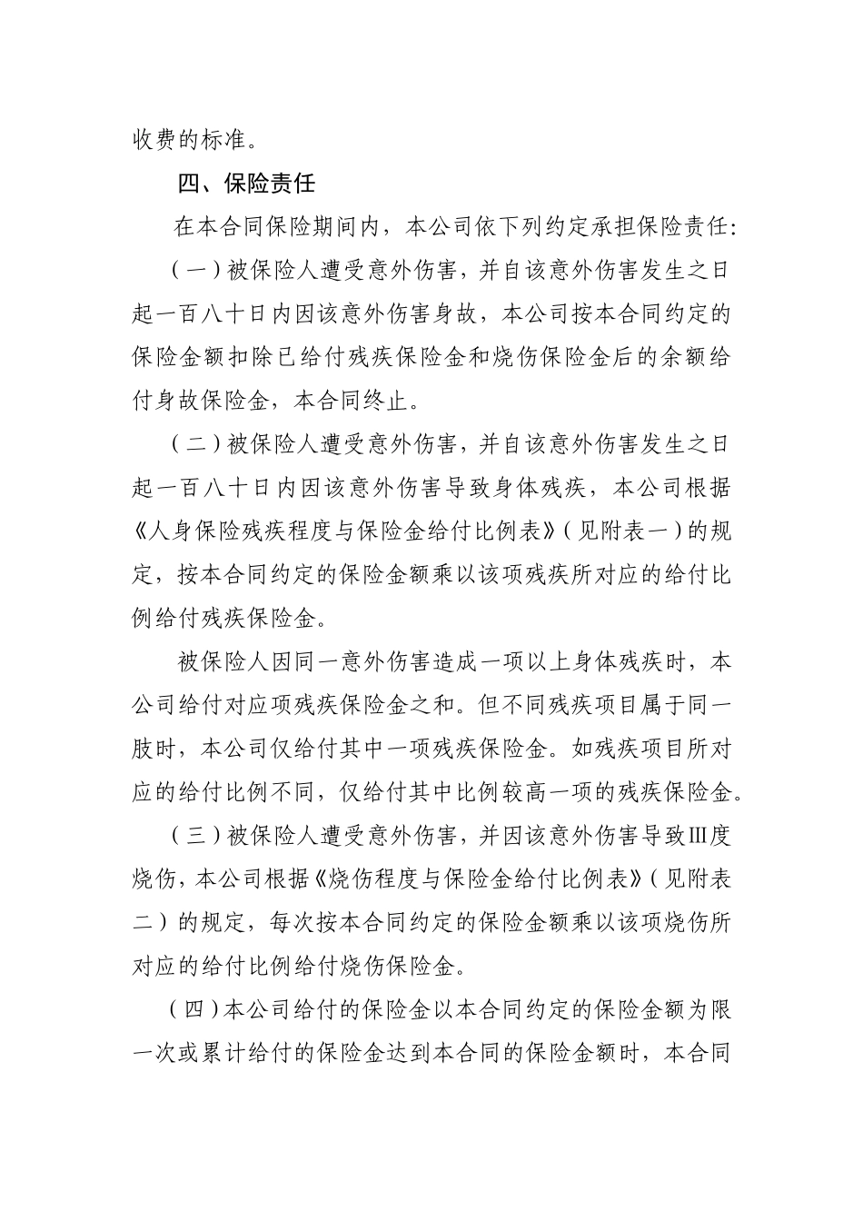 国寿农村小额人身保险农家福_第2页