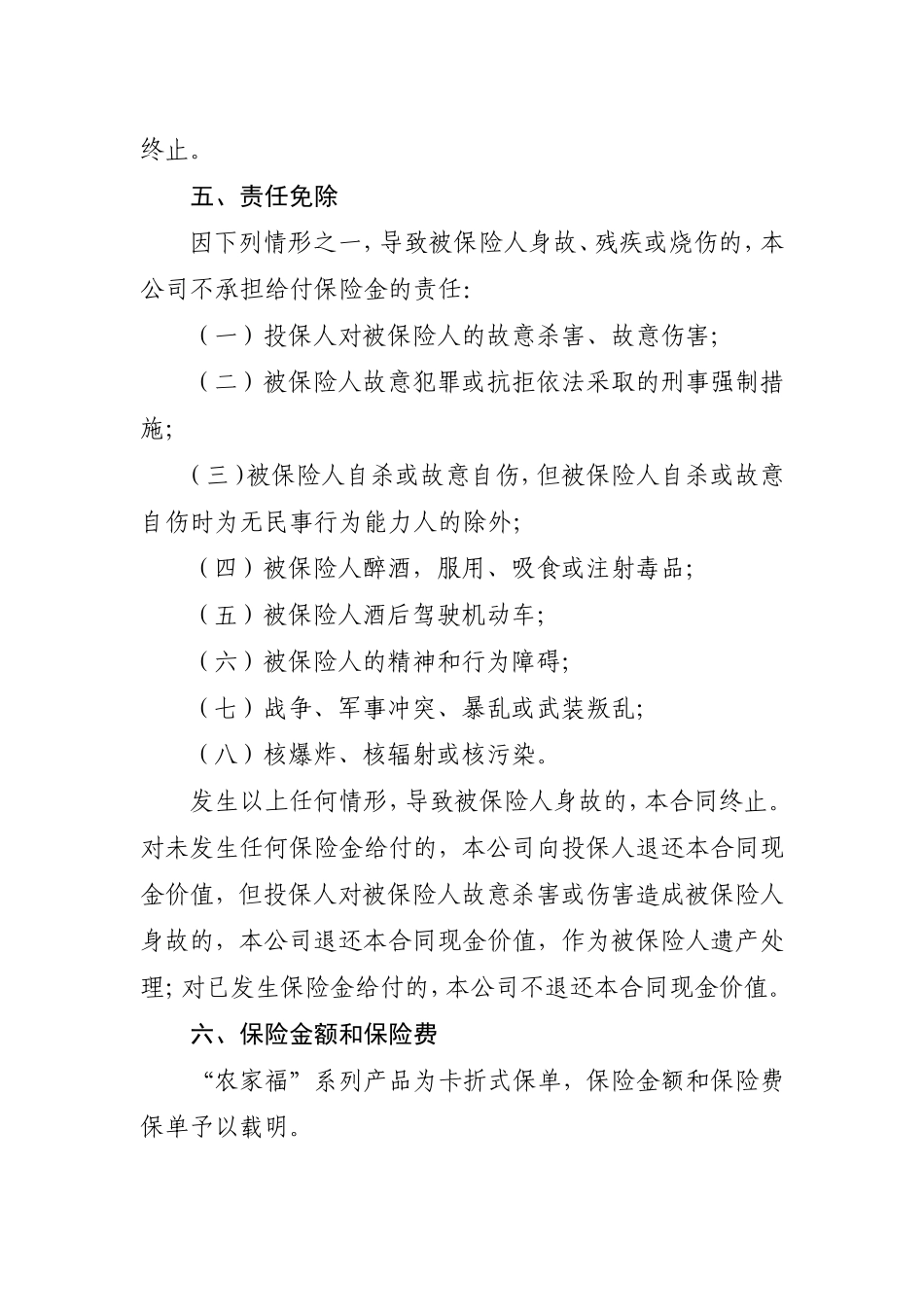 国寿农村小额人身保险农家福_第3页