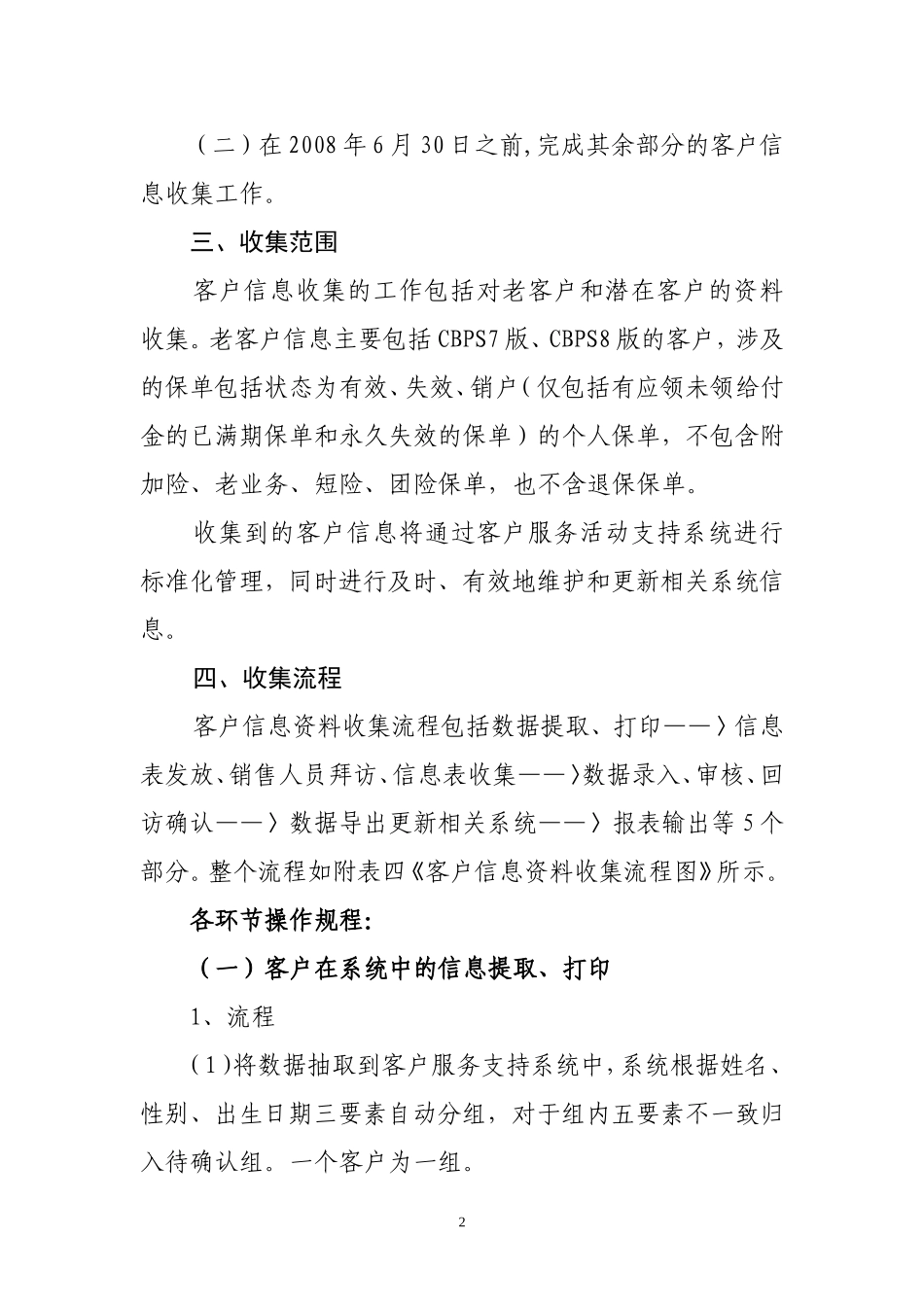 国寿人险赤发199-客户资料方案_第2页