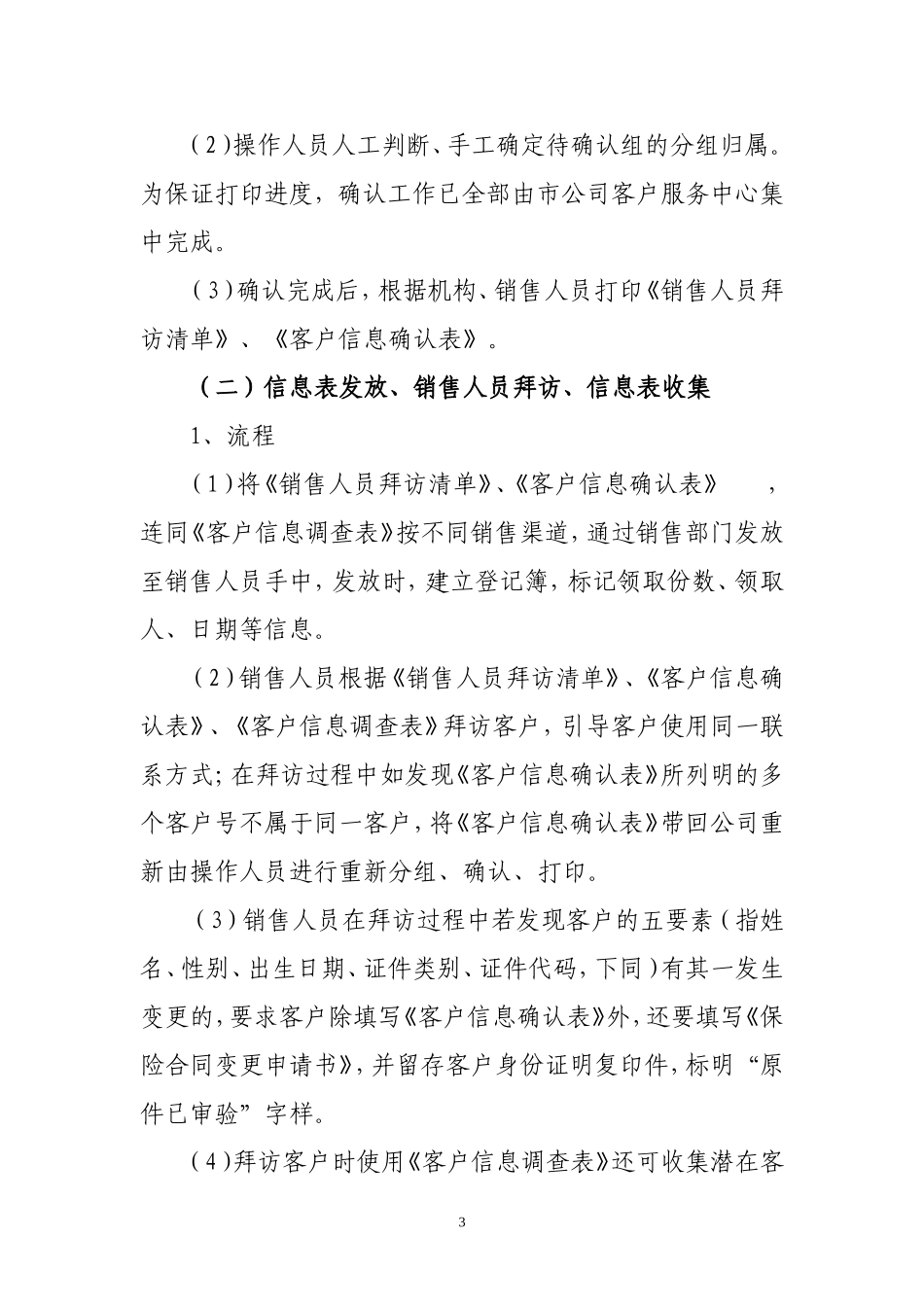 国寿人险赤发199-客户资料方案_第3页