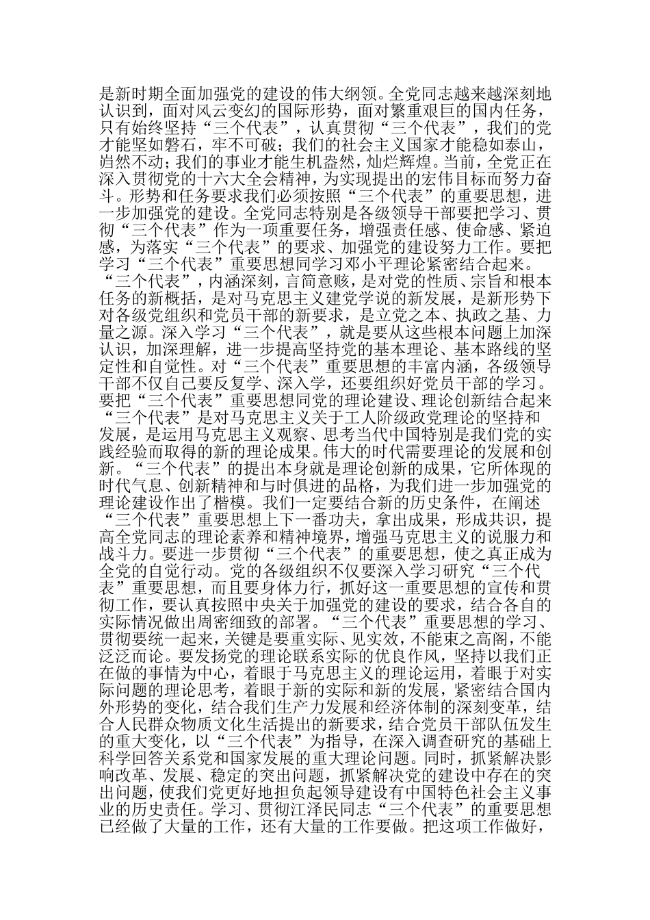 国税保持共产党员先进性教育活动心得体会2-2019年精选范文_第2页