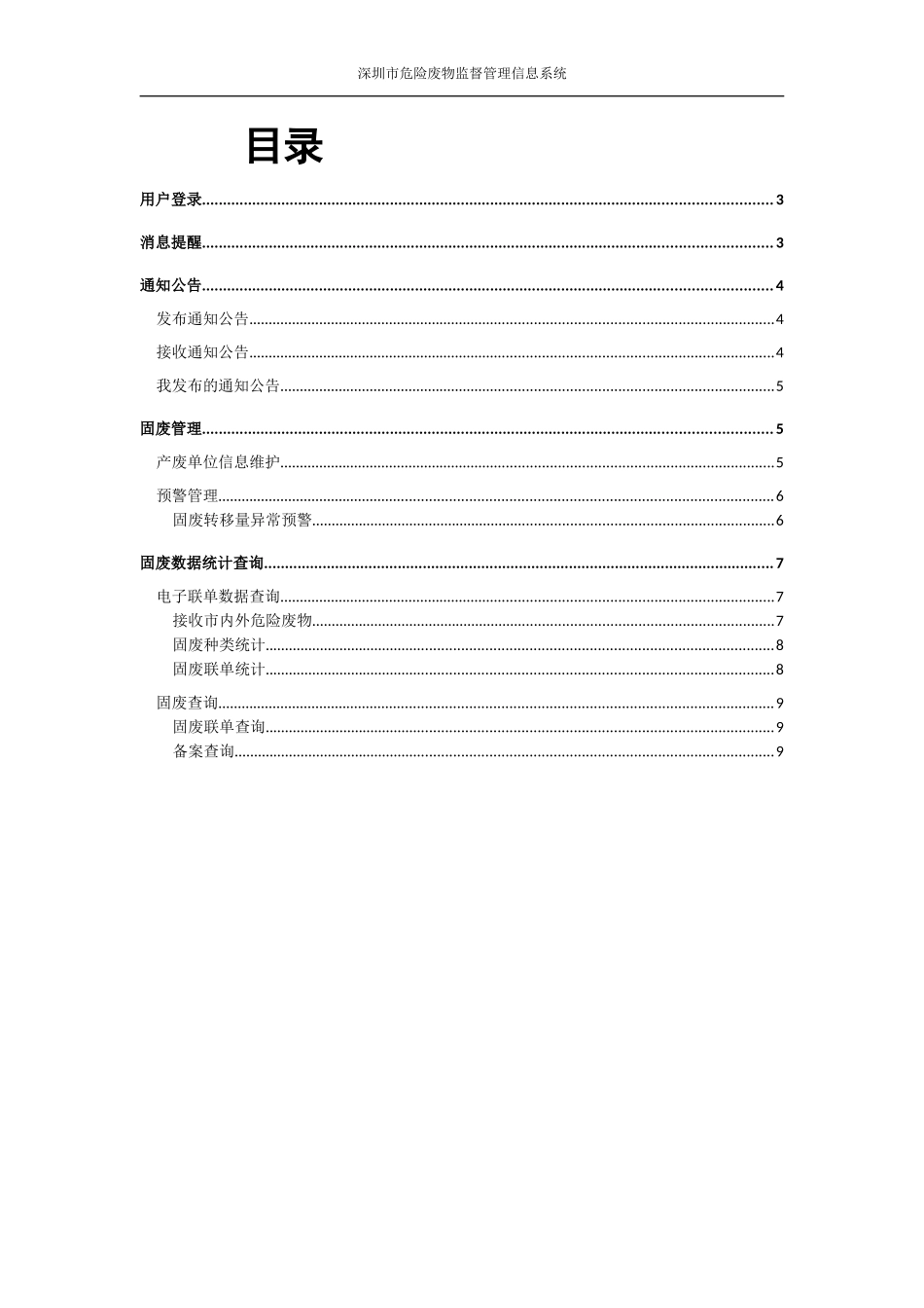 固废系统操作手册-环保部门_第2页