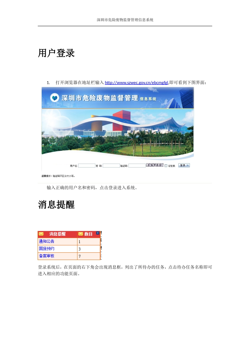固废系统操作手册-环保部门_第3页