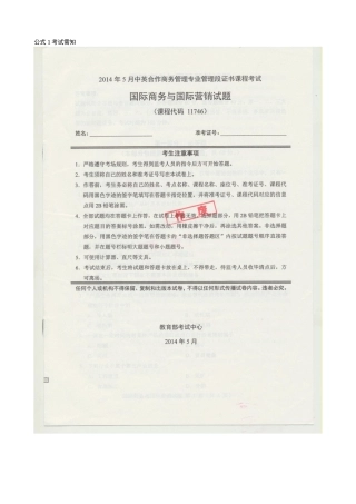 国际商务与国际营销真题及答案