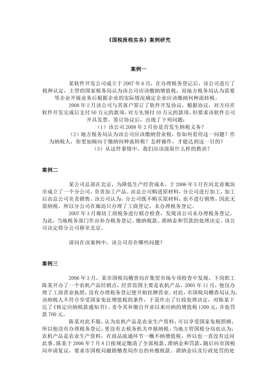 国税报税实务_第1页