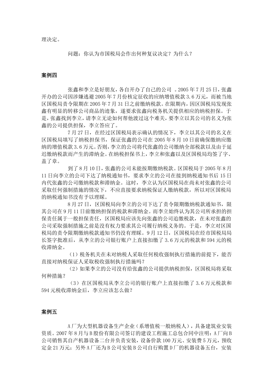 国税报税实务_第2页