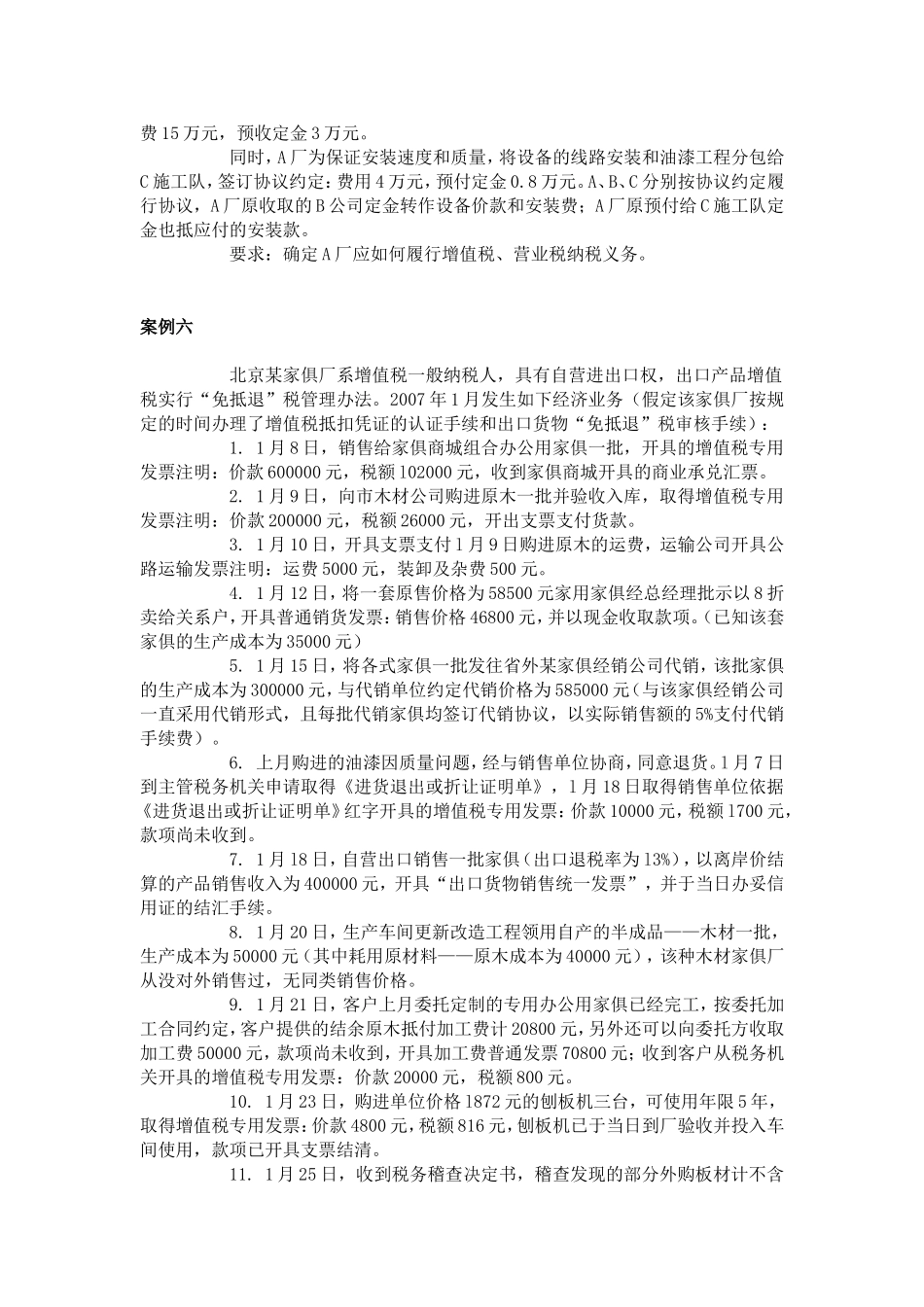 国税报税实务_第3页