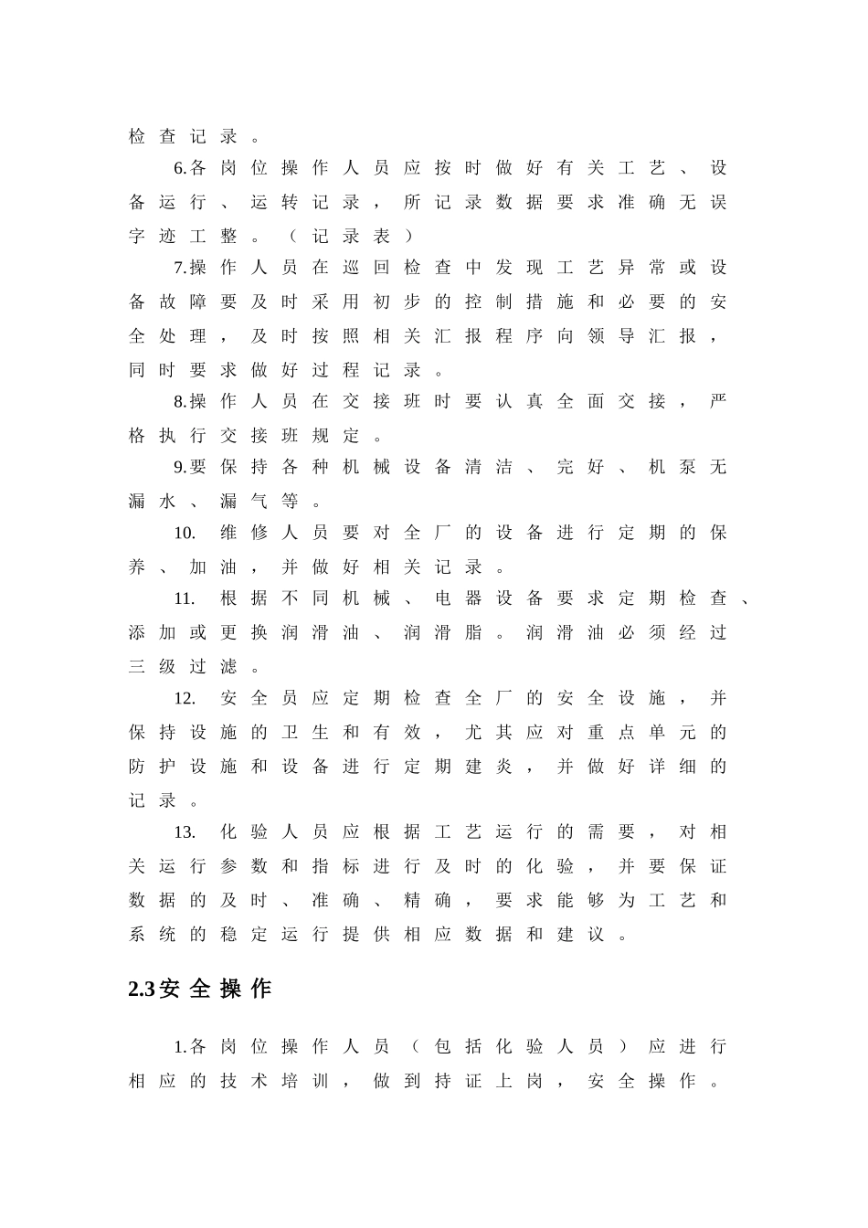 固废项目运营管理制度_第2页