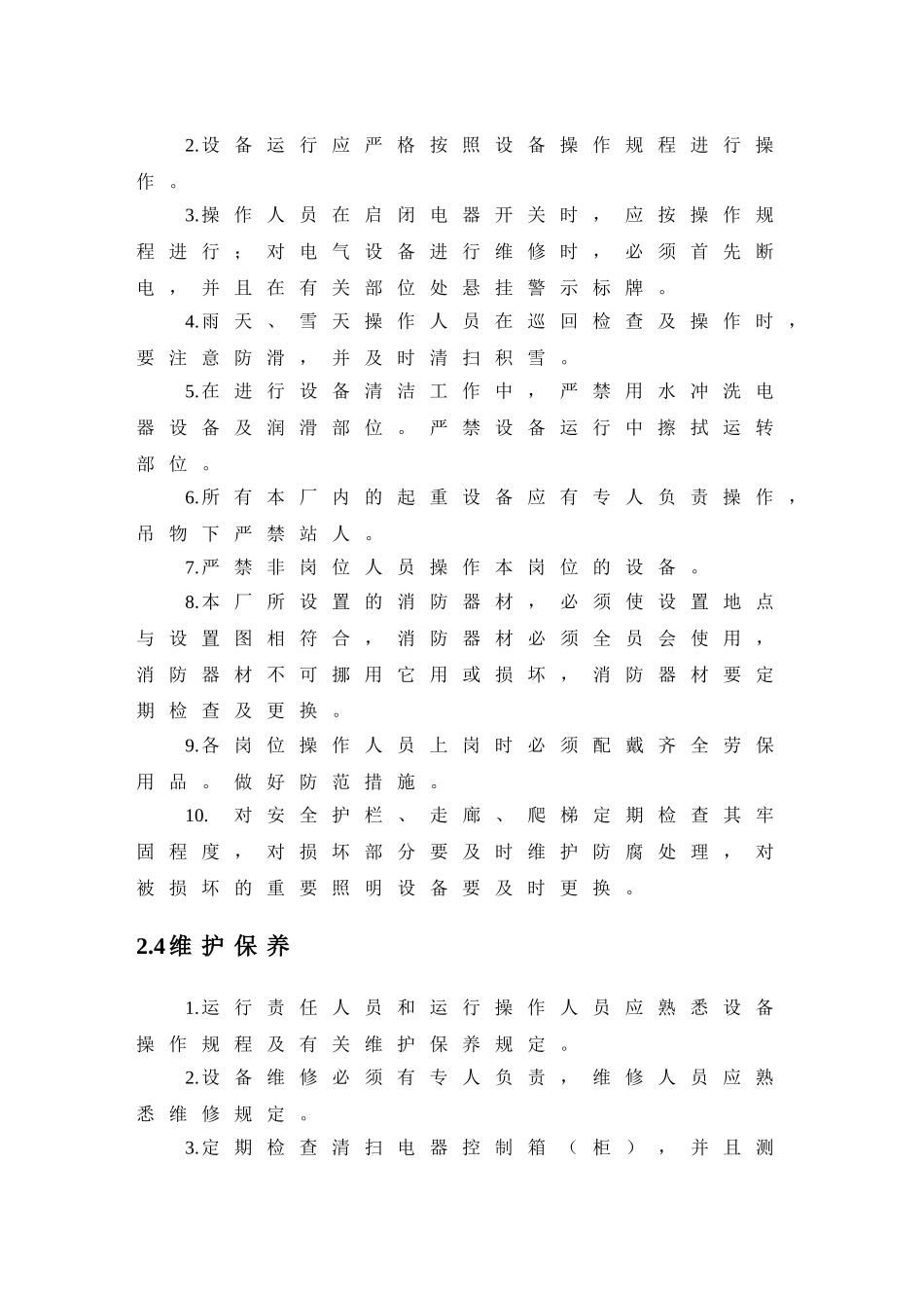 固废项目运营管理制度_第3页