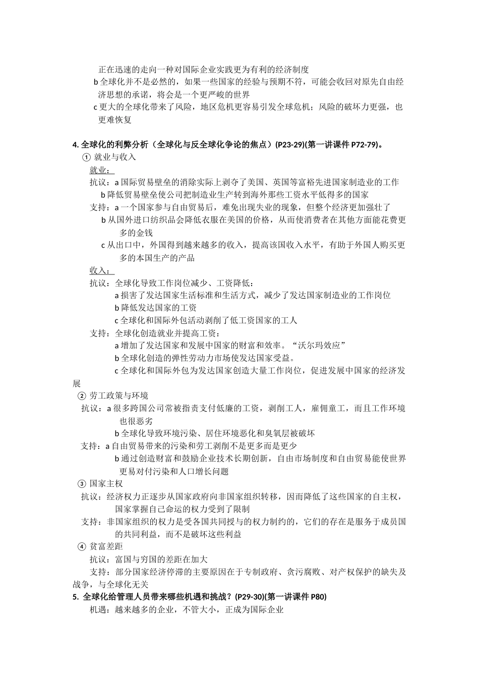 国际商务—整理_第2页