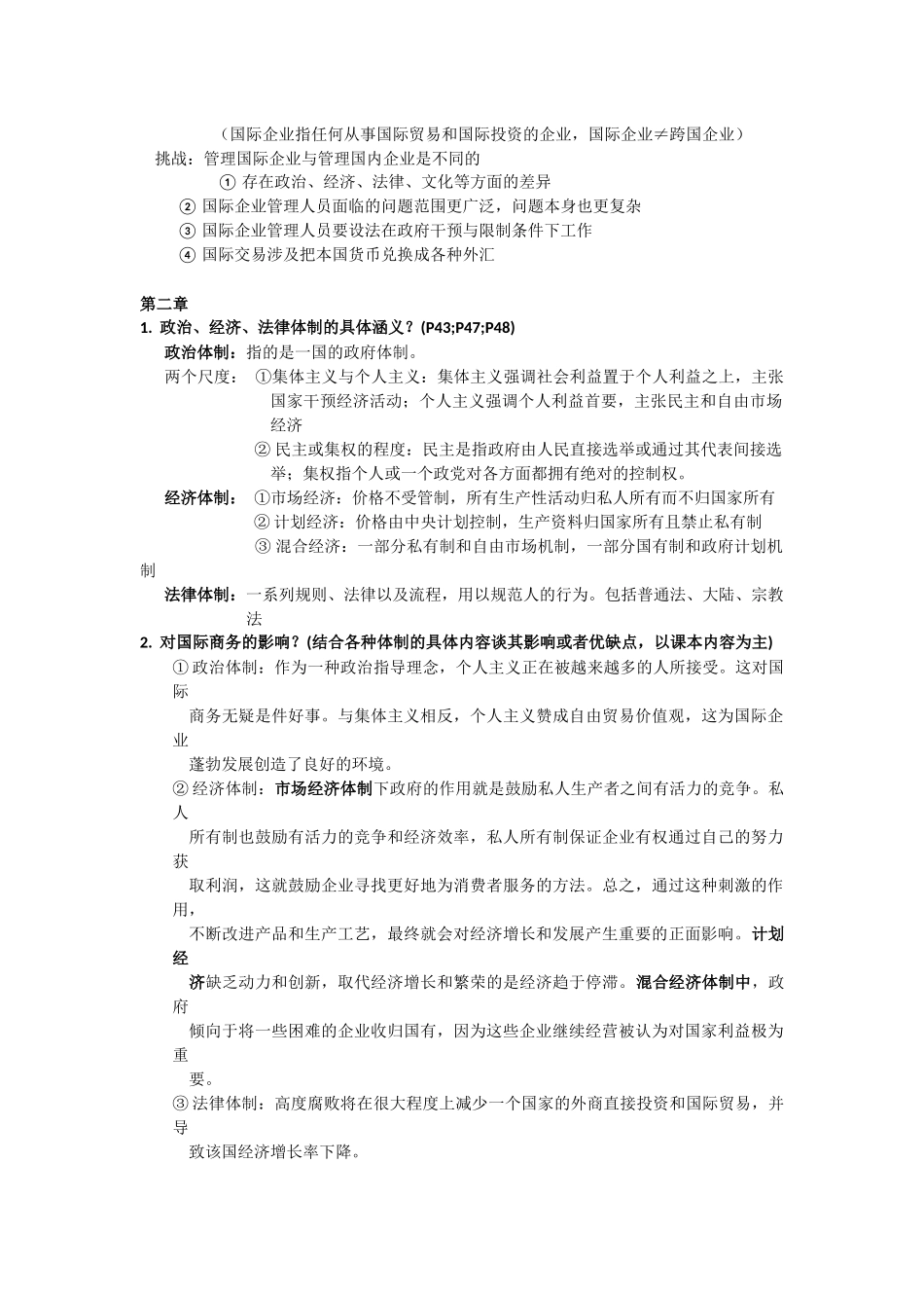 国际商务—整理_第3页