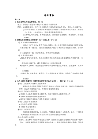 国际商务—整理