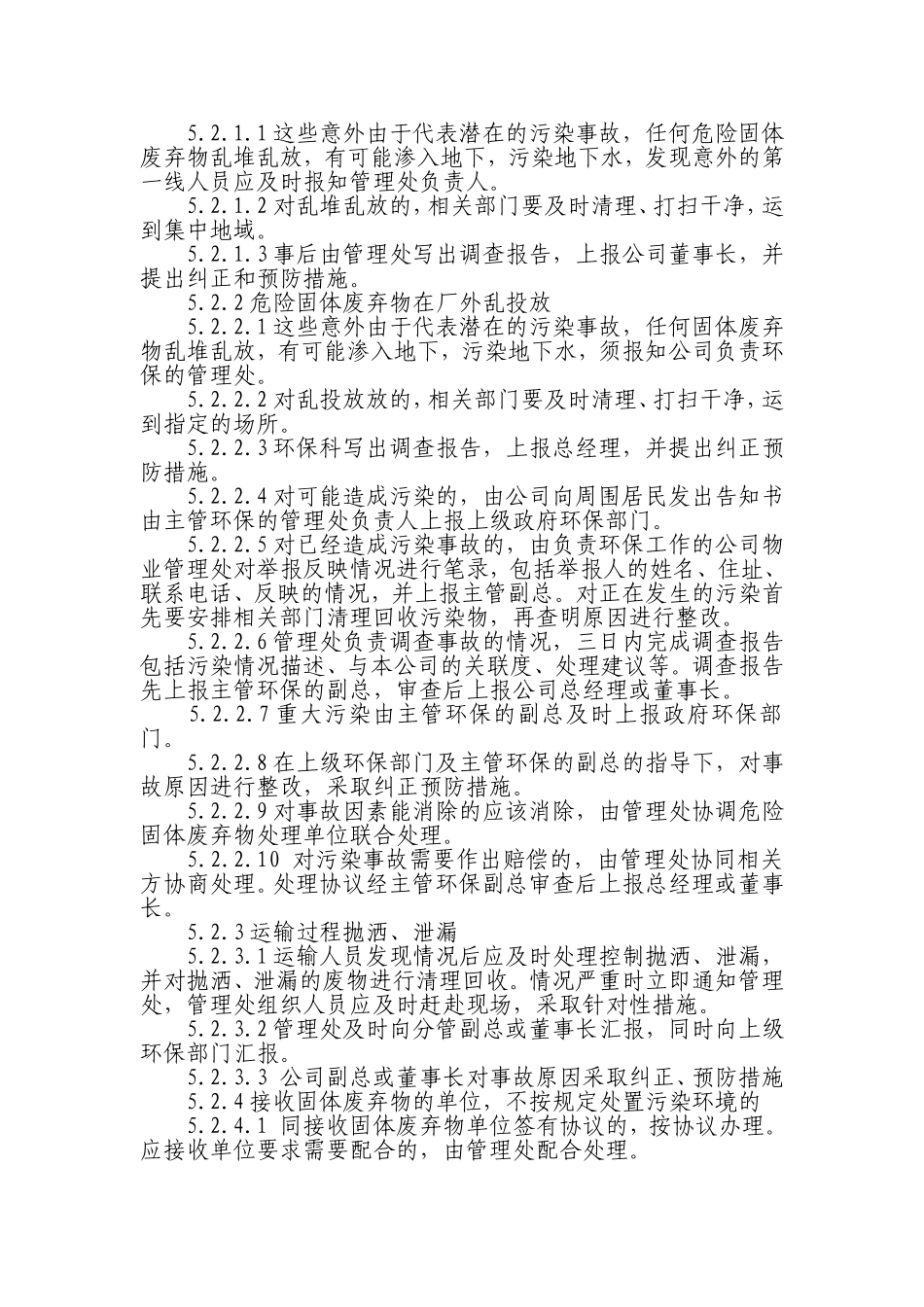 固废应急预案_第2页