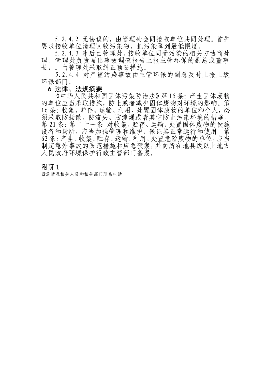 固废应急预案_第3页