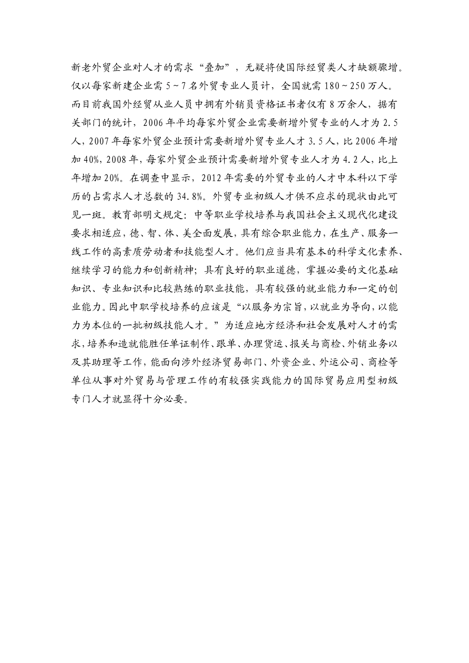 国际商务职业调查_第2页