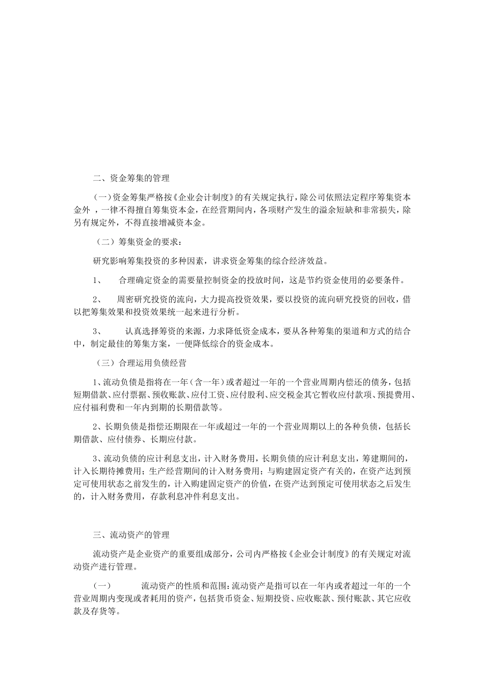 国税财务制度备案_第2页