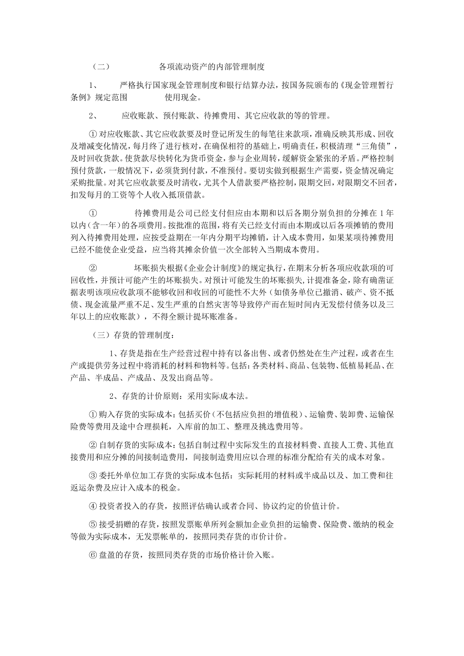 国税财务制度备案_第3页