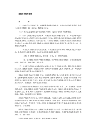 国税财务制度备案