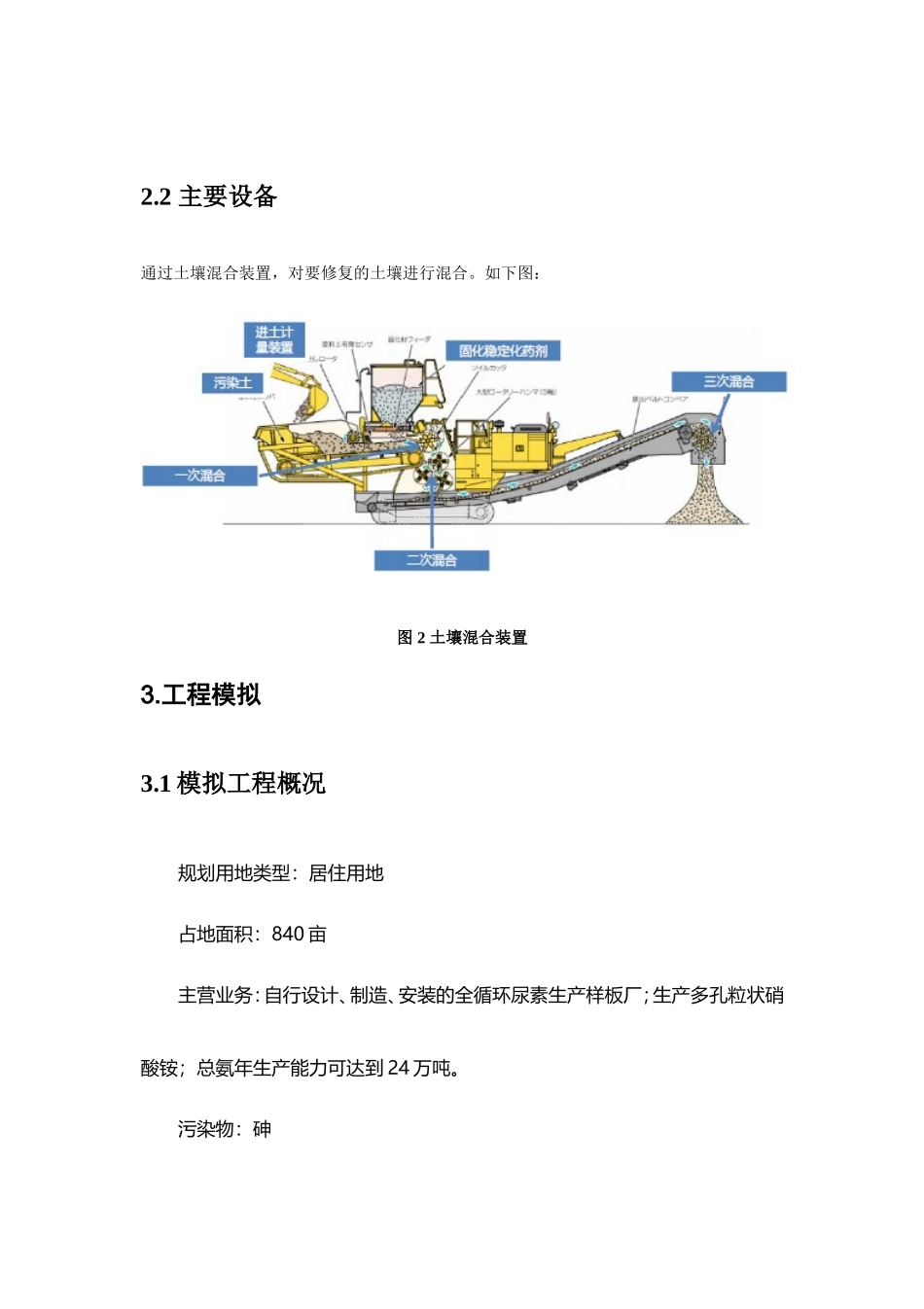 固化、稳定化在重金属污染场地修复中的应用_第3页