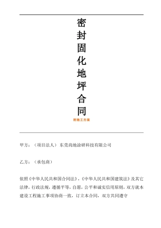 固化剂地坪施工方案